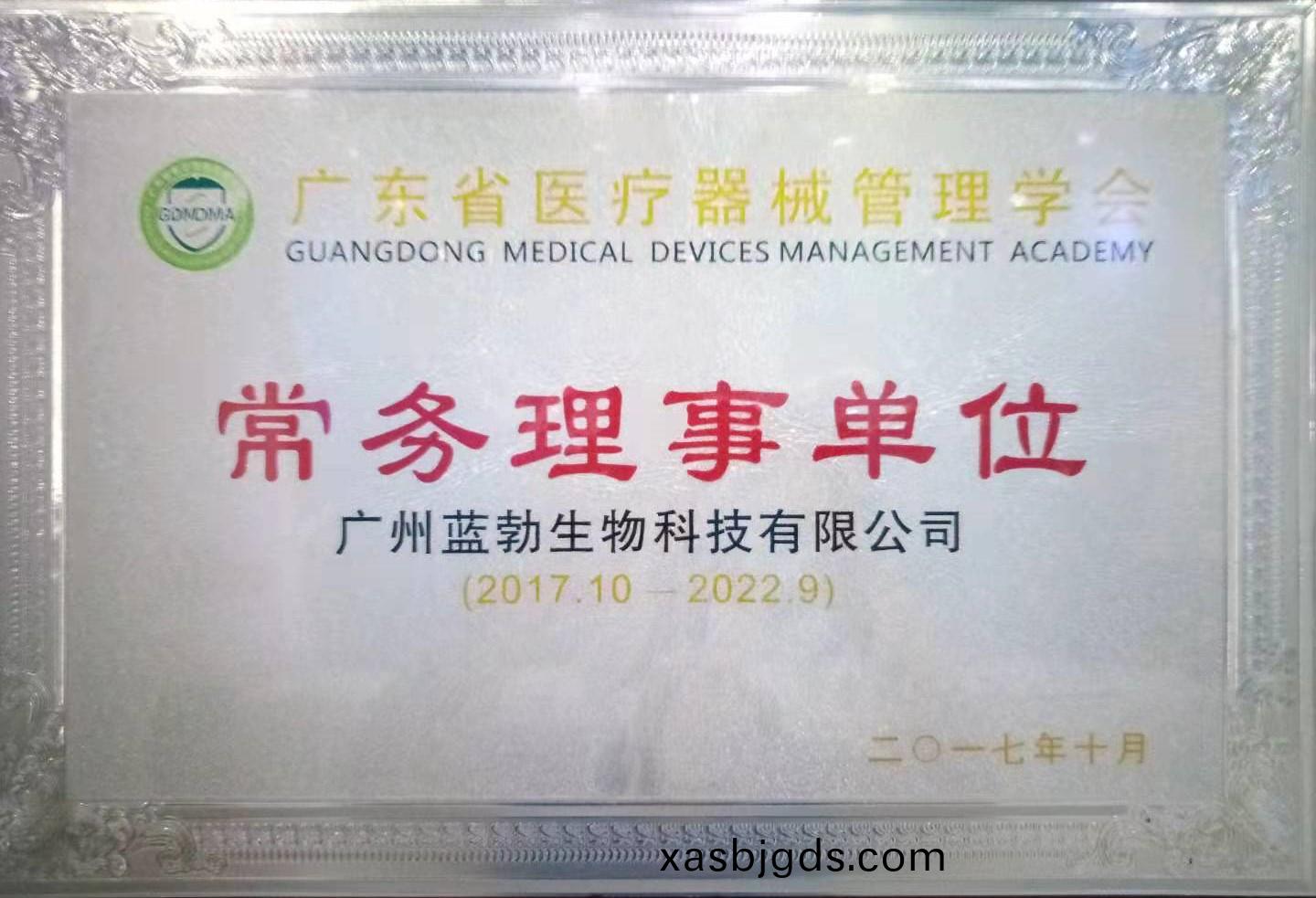 廣東(dong)省醫(yi)療(liao)器械(xie)筦(guan)理學(xue)會常(chang)務(wu)理事單位