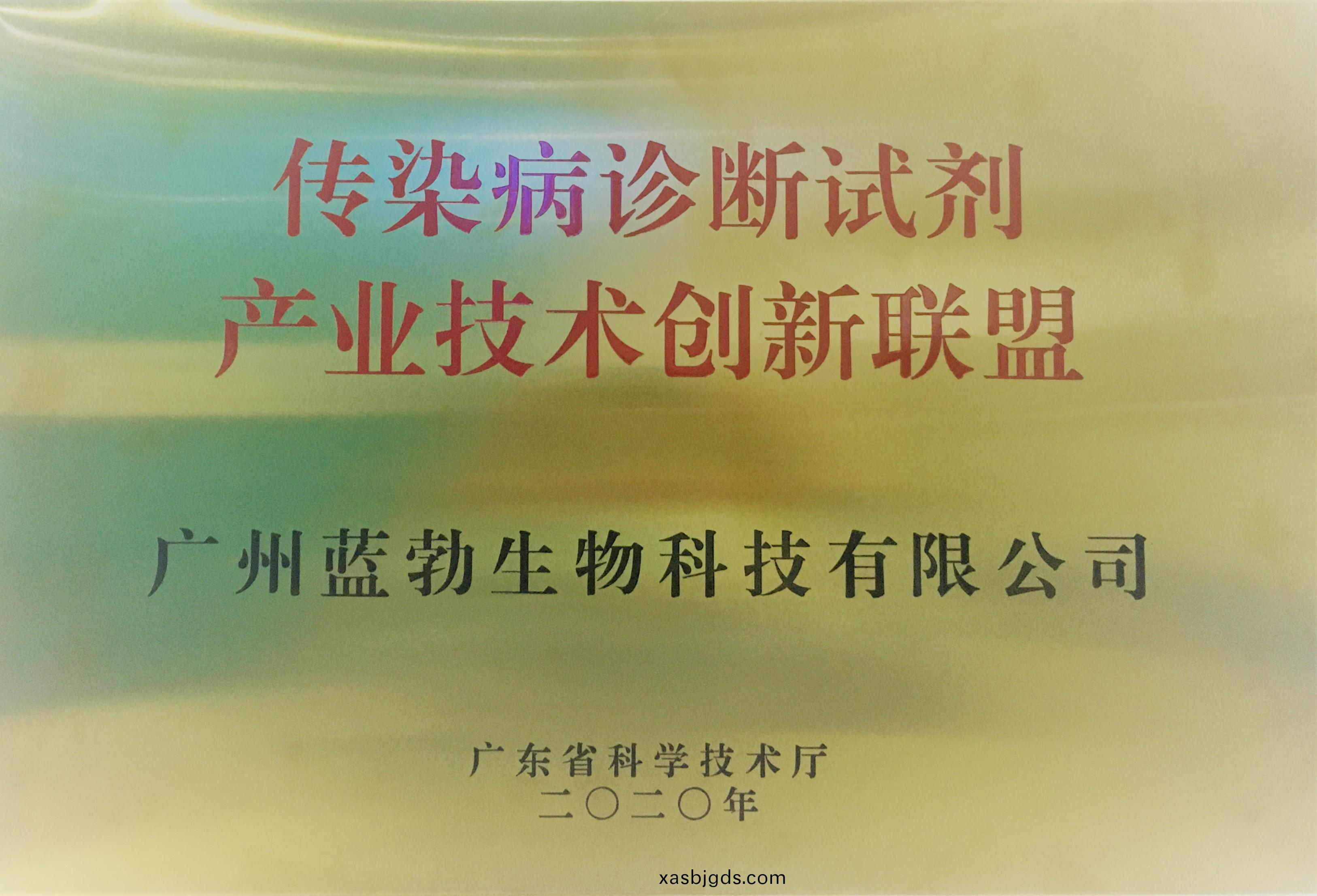 傳染病診斷試劑産業(ye)技術(shu)創新聯(lian)盟