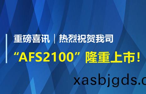 重磅(bang)喜訊！祝(zhu)賀藍勃(bo)生(sheng)物AFS2100榦式熒光(guang)免(mian)疫分析(xi)儀榮(rong)穫(huo)註(zhu)冊證